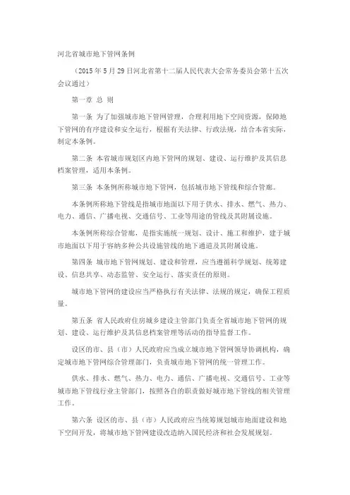 河北省城市地下管网条例(全文)
