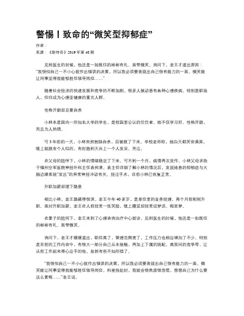 警惕!致命的“微笑型抑郁症”