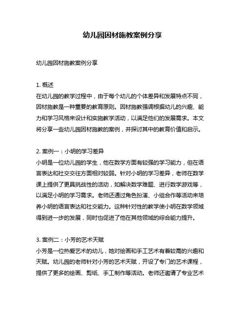 幼儿园因材施教案例分享