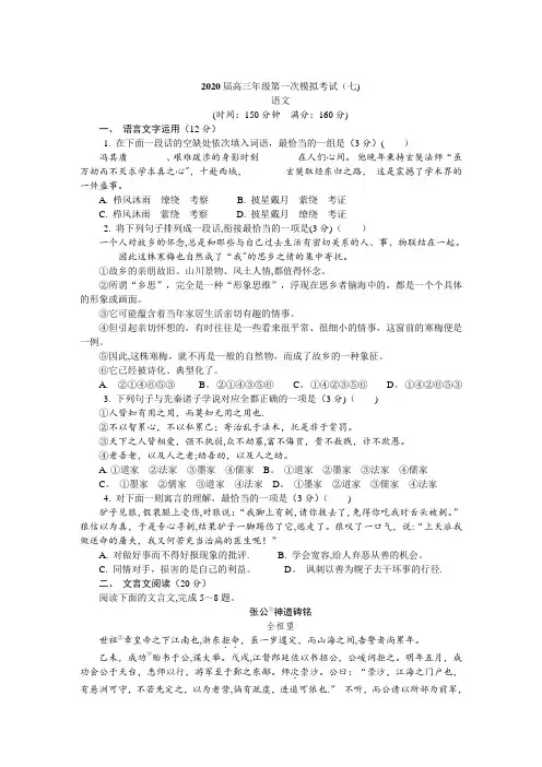 2020苏州高考一模语文