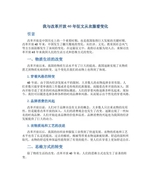 我与改革开放40年征文从衣服看变化