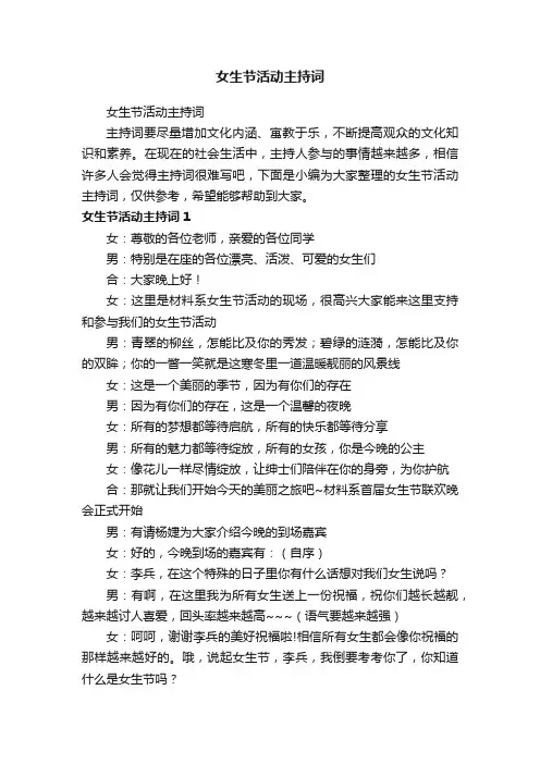 女生节活动主持词