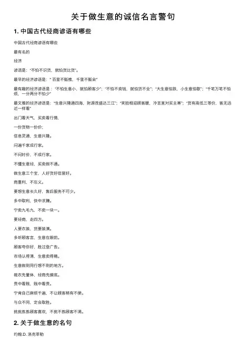 关于做生意的诚信名言警句