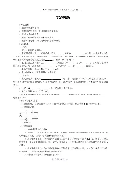 中考复习教案《电功和电热-》