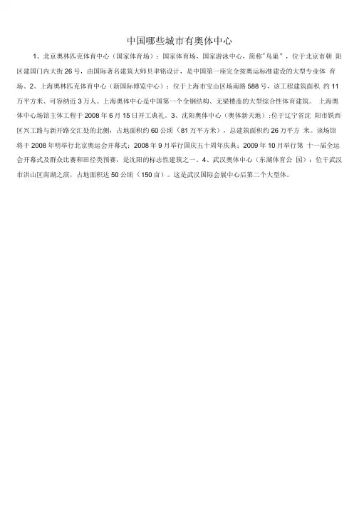 中国哪些城市有奥体中心