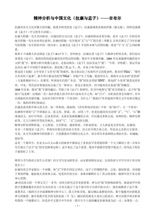 精神分析与中国文化(拉康与孟子)——吉布尔
