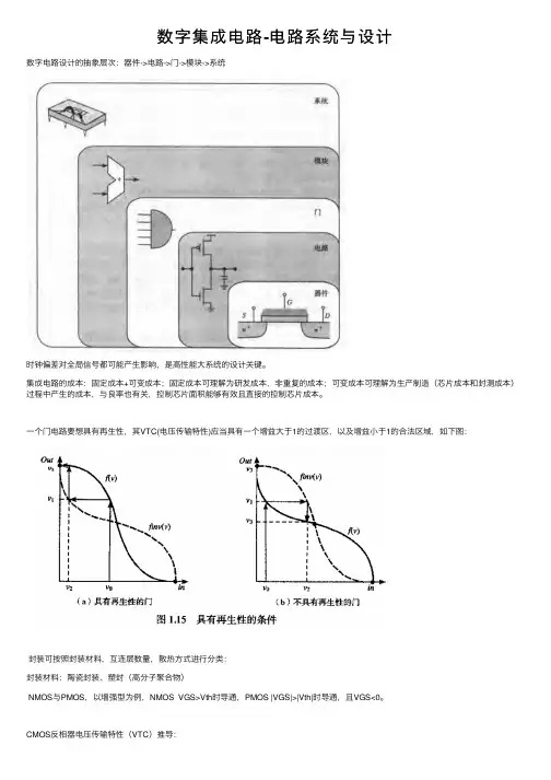 数字集成电路-电路系统与设计