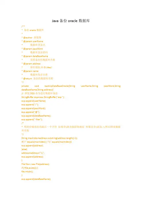 java备份还原oracle数据库