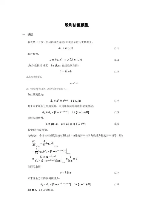 股利估值模型