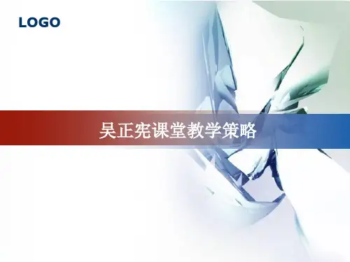 XL吴正宪课堂教学策略PPT课件