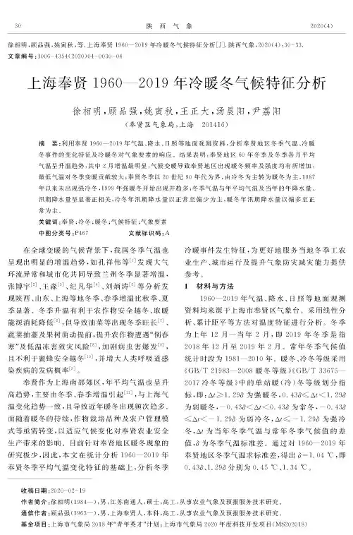 上海奉贤1960—2019年冷暖冬气候特征分析