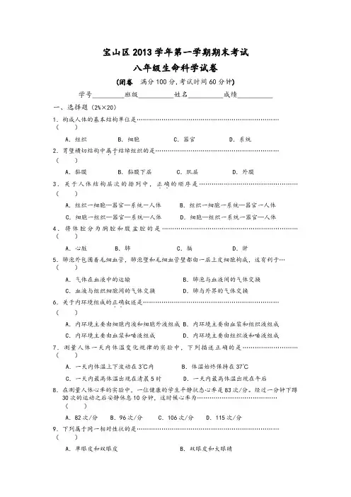 沪教版生命科学2013学年第一学期八年级期末试卷及答案