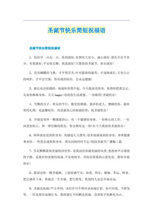圣诞节快乐简短祝福语