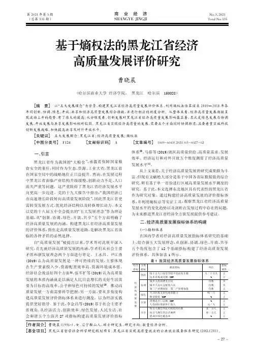 基于熵权法的黑龙江省经济高质量发展评价研究