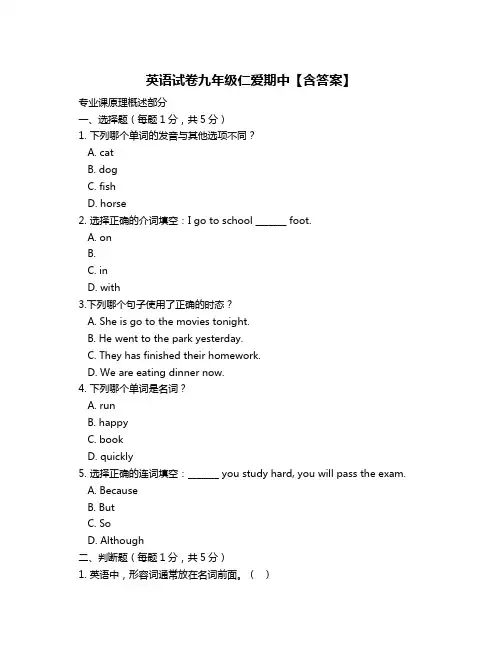 英语试卷九年级仁爱期中【含答案】