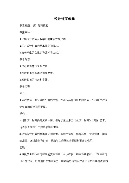 设计封面教案