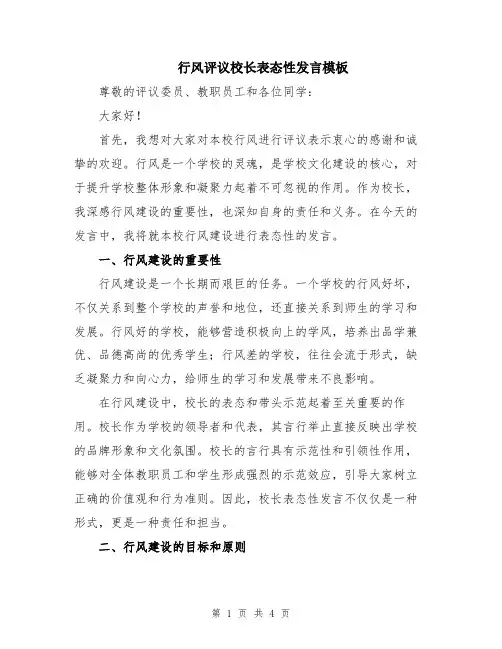 行风评议校长表态性发言模板