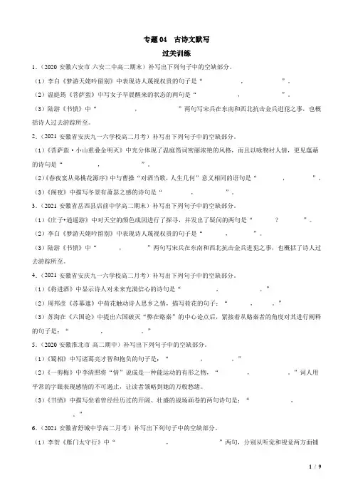 专题04  古诗文默写(过关训练)(原卷版)