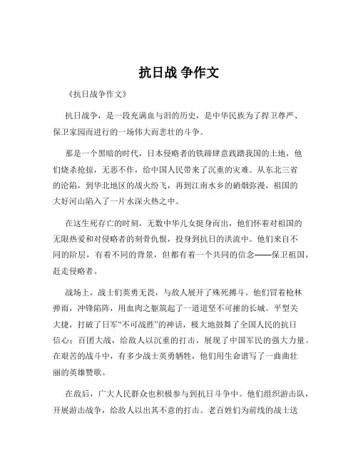 抗日战 争作文