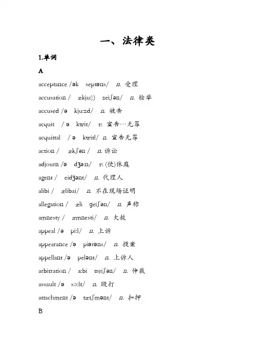 有关法律方面的英文词汇