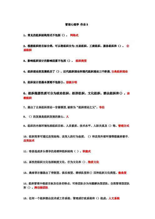 管理心理学网上作业3-(选择+判断)