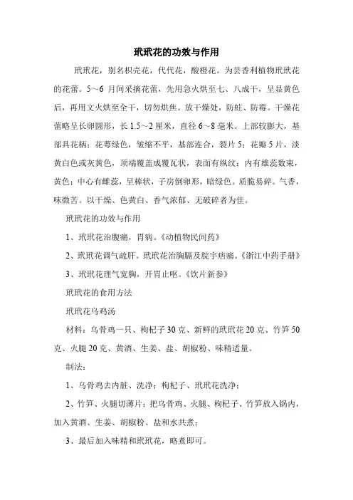新编医药常识玳玳花的功效与作用