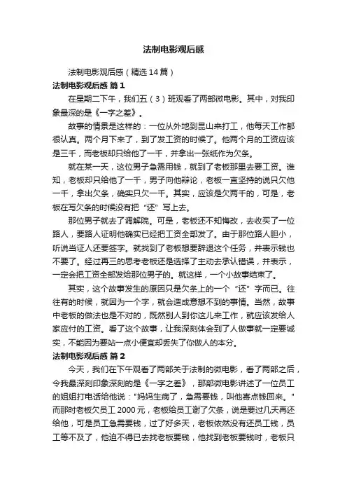 法制电影观后感（精选14篇）