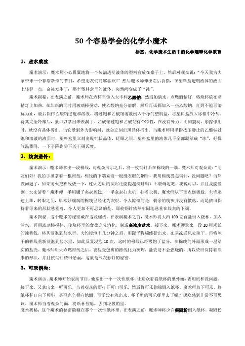 50个容易学会的化学小魔术