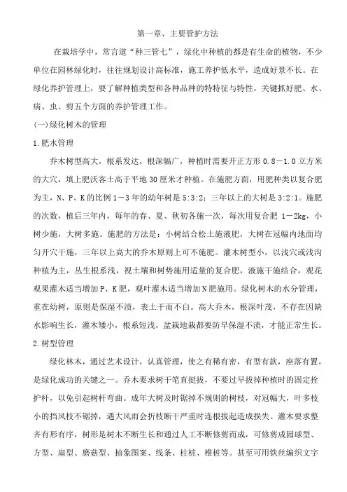 绿化养护技术标