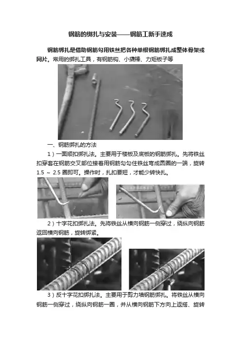 钢筋的绑扎与安装——钢筋工新手速成
