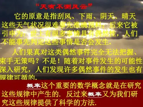 25.1.1随机事件课件——张玉霞