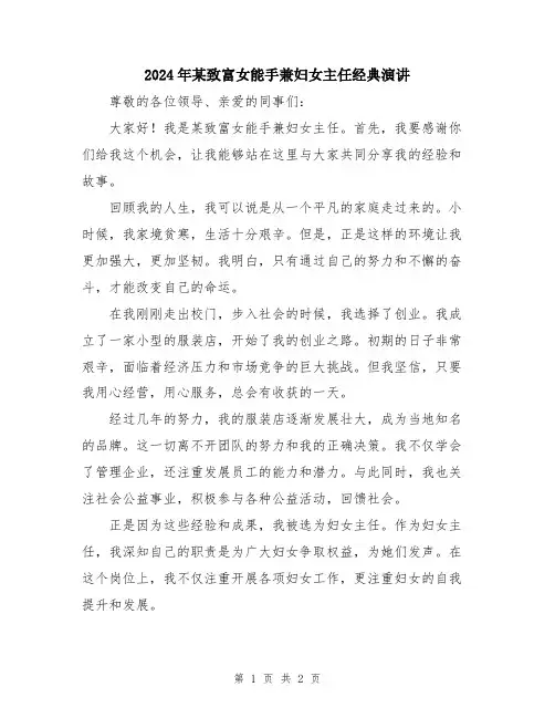 2024年某致富女能手兼妇女主任经典演讲