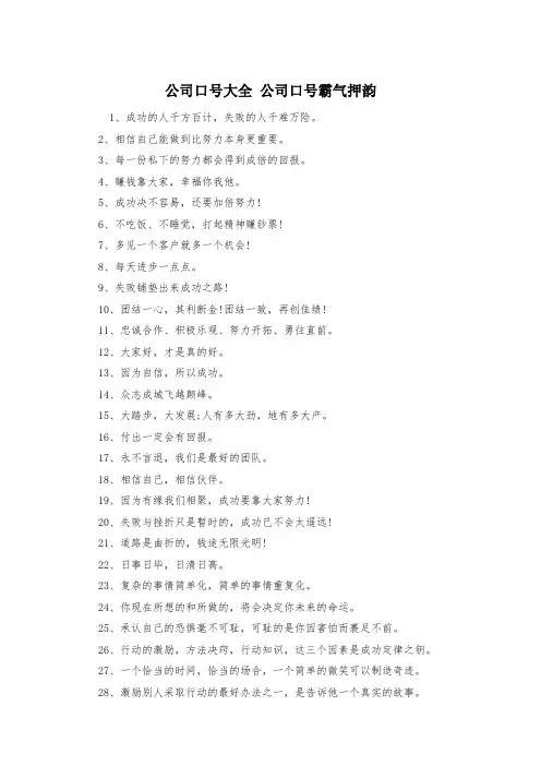 公司口号大全 公司口号霸气押韵