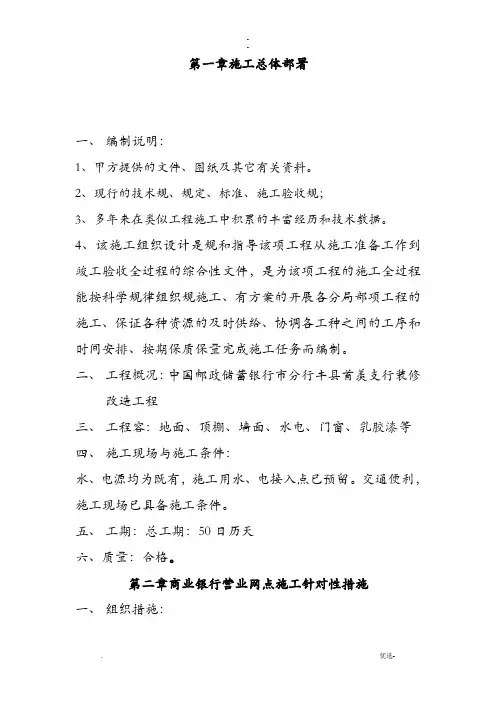 银行装修施工设计方案
