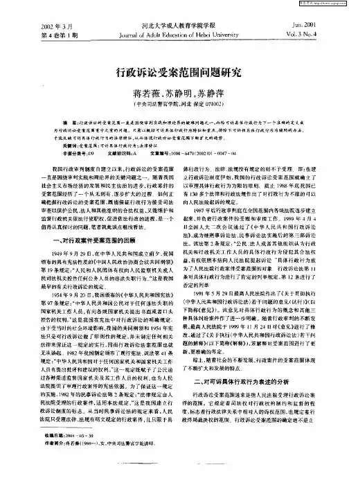 行政诉讼受案范围问题研究