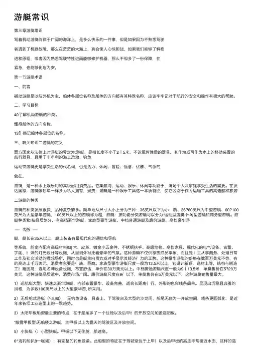 游艇常识——精选推荐