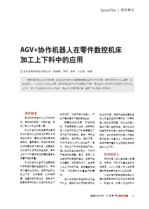 AGV+协作机器人在零件数控机床加工上下料中的应用