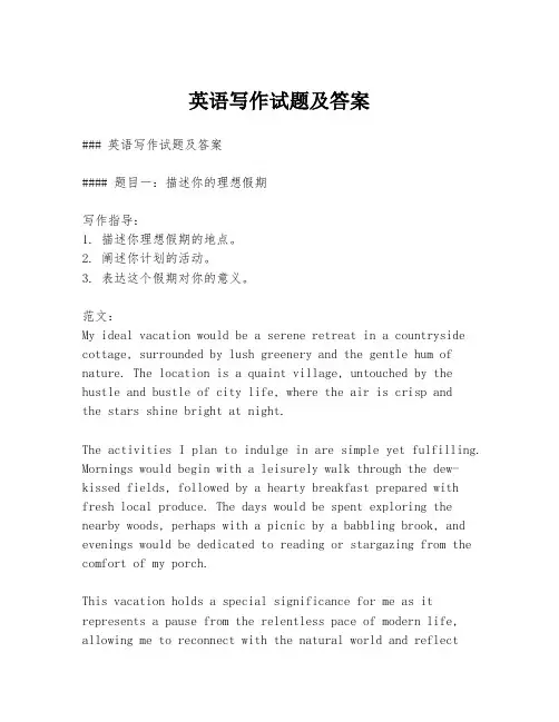英语写作试题及答案