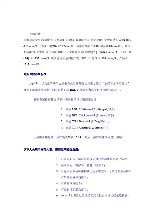 高脂血症的诊断标准