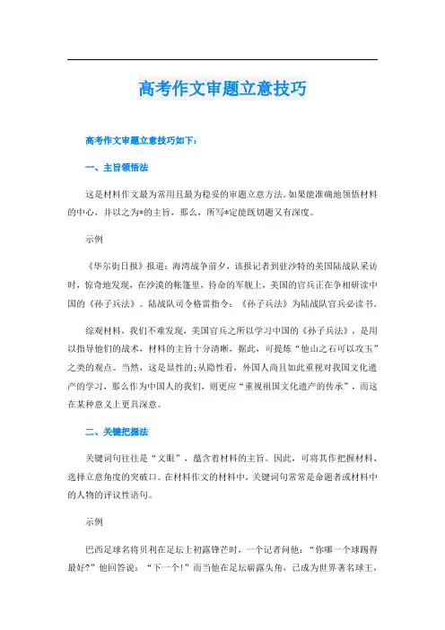 高考作文审题立意技巧