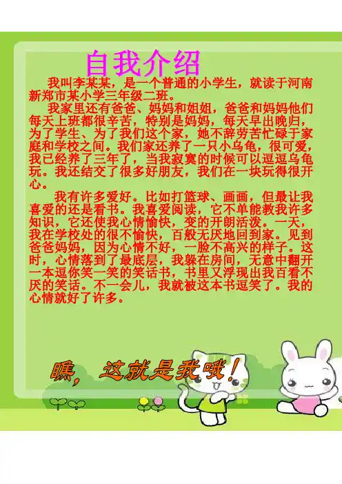 小学生成长档案(自我介绍)