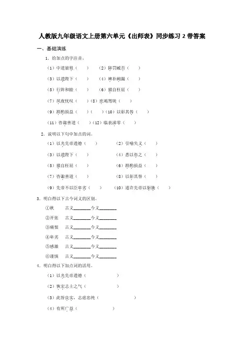 人教版九年级语文上册第六单元出师表同步练习2带答案
