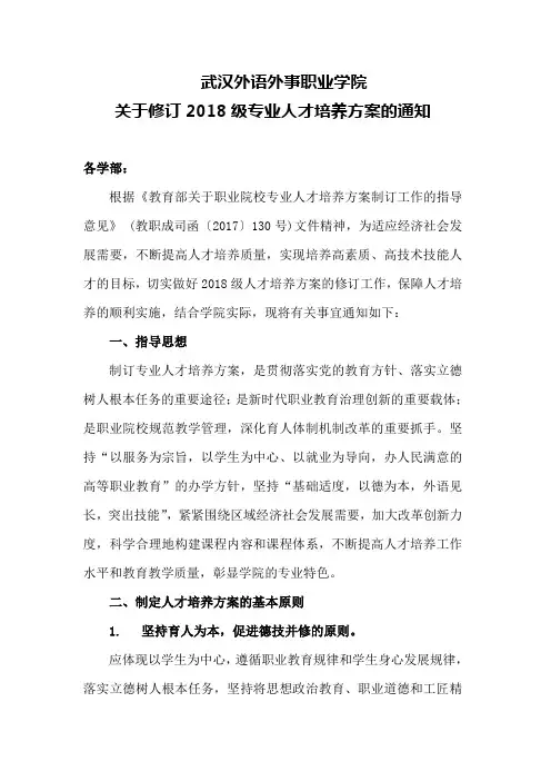 武汉外语外事职业学院