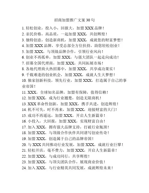 招商加盟推广文案