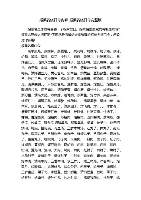 报菜名绕口令内容_报菜名绕口令完整版