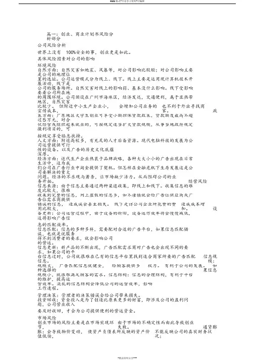商业计划书风险控制
