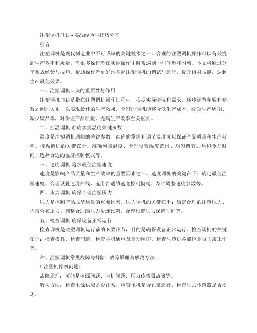 注塑调机口诀
