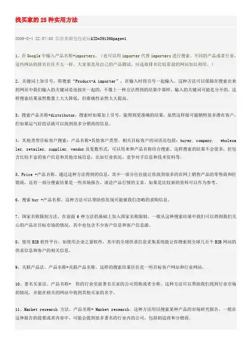 找买家的25种实用方法