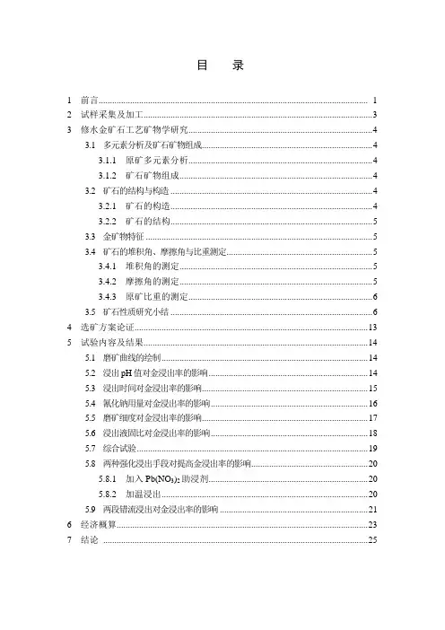 江西省九江某金多金属矿选矿工艺流程试验报告