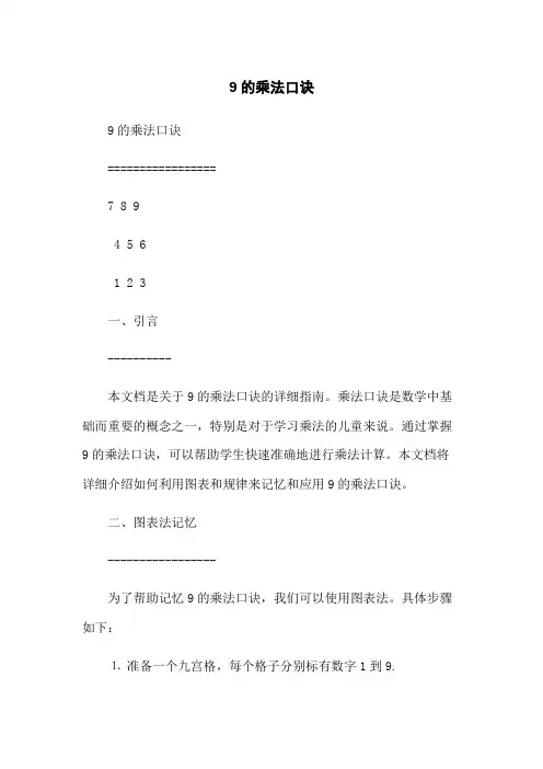9的乘法口诀